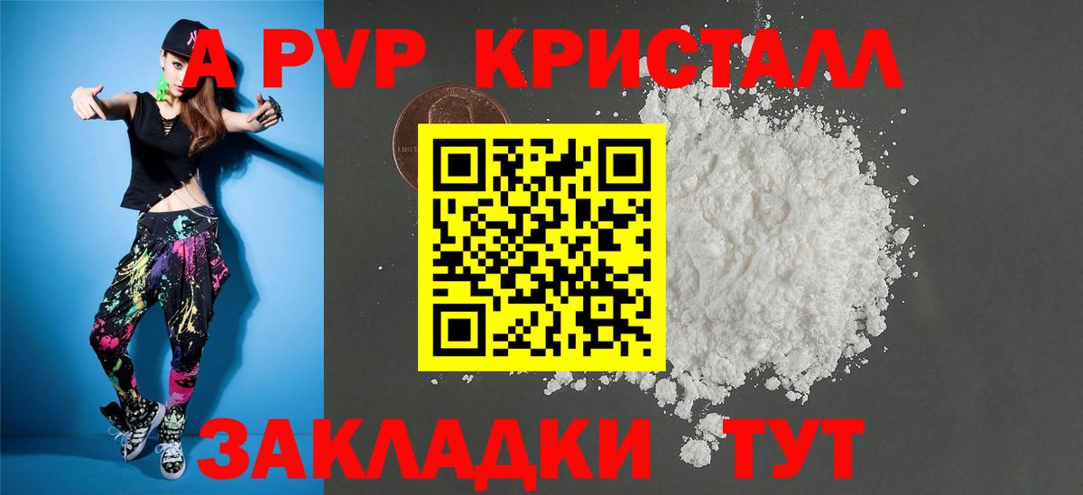 APVP крисы CK  A PVP Crystall  Alpha PVP  Вход с VPN  Пугачёв 