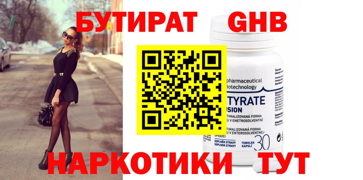 БУТИРАТ бутик Пугачёв