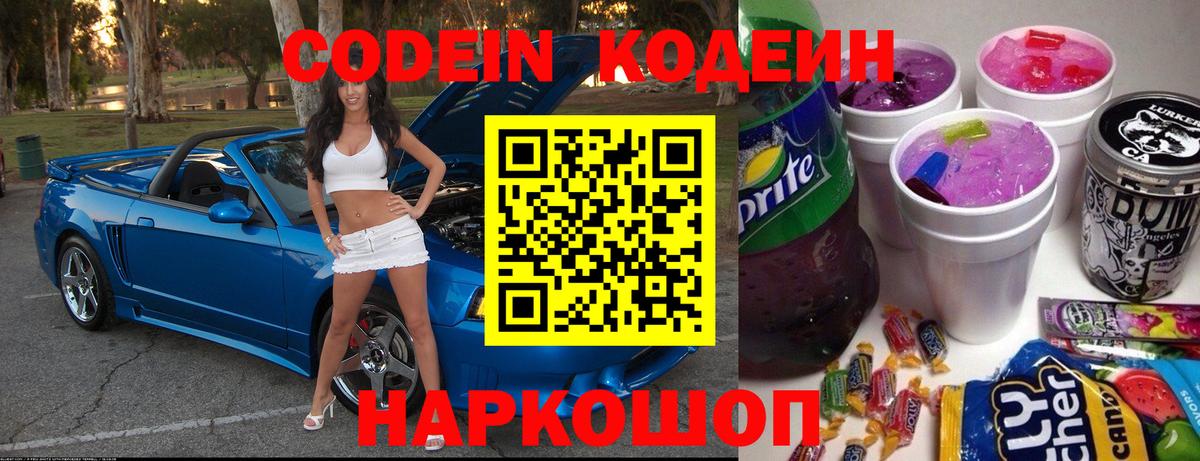 Пугачёв  Кодеин напиток Lean (лин)  Вход с VPN 