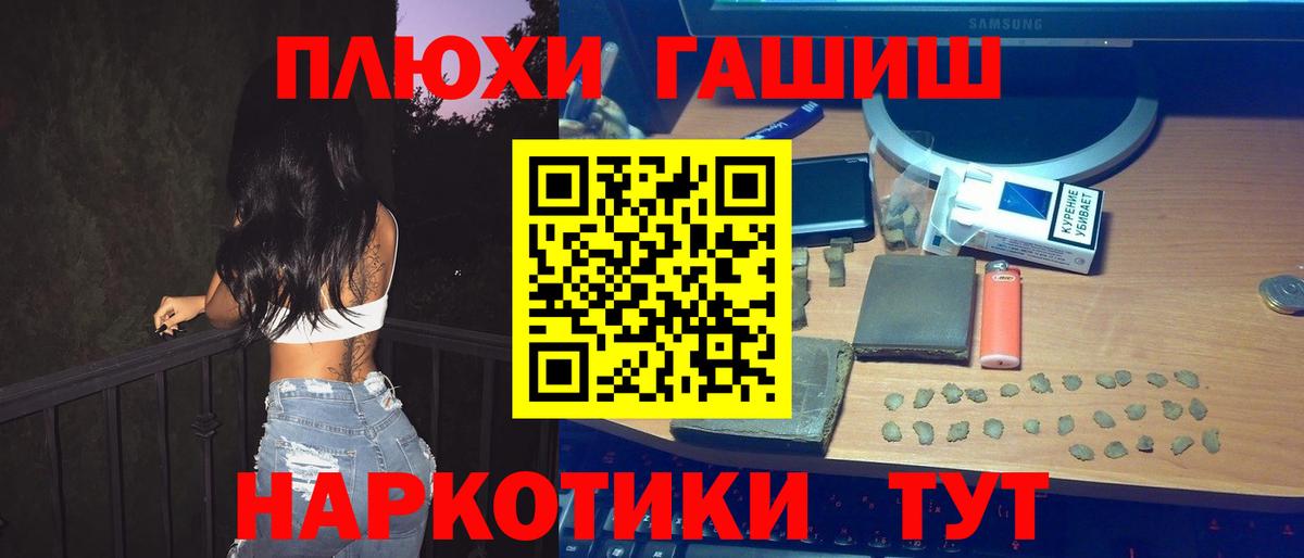 ГАШ гашик  ГАШ гашик  купить наркоту  Вход с VPN  Пугачёв 