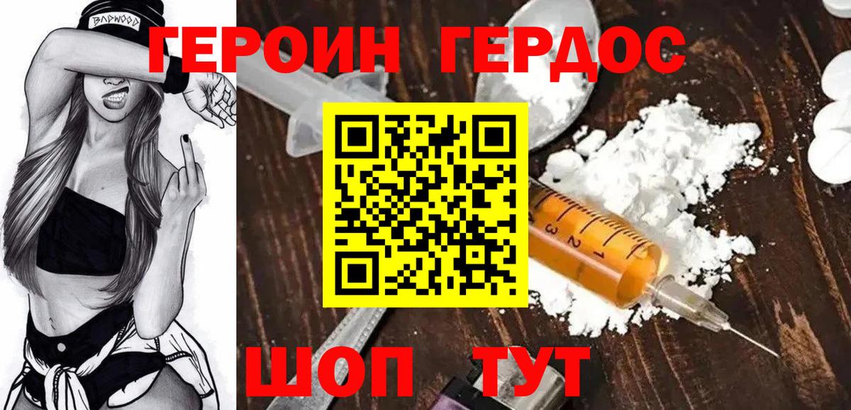 ГЕРОИН белый Пугачёв