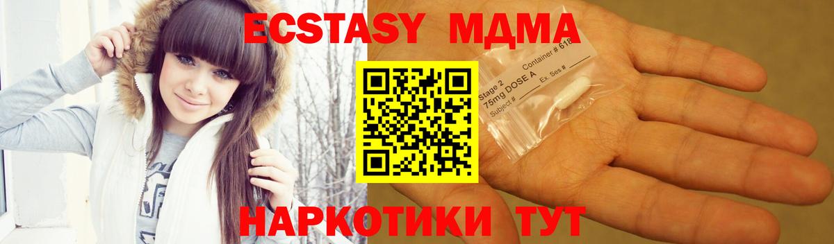MDMA кристаллы  МДМА Molly  Вход с VPN  Пугачёв 