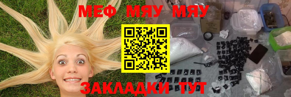 Пугачёв  МЯУ-МЯУ  Вход с VPN  МЕФ  Мефедрон мяу мяу  МЕФ mephedrone 