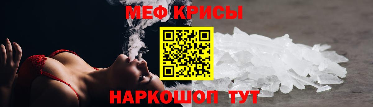 Меф кристаллы Пугачёв