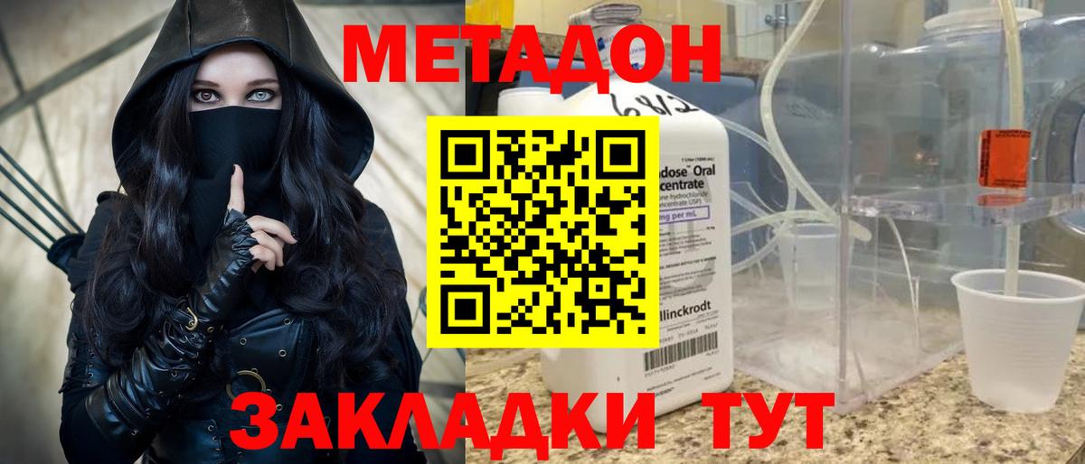 МЕТАДОН methadone  Вход с VPN  Пугачёв 