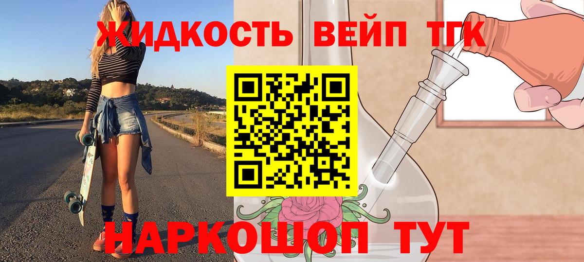 ТГК концентрат  Вход с VPN  Пугачёв 